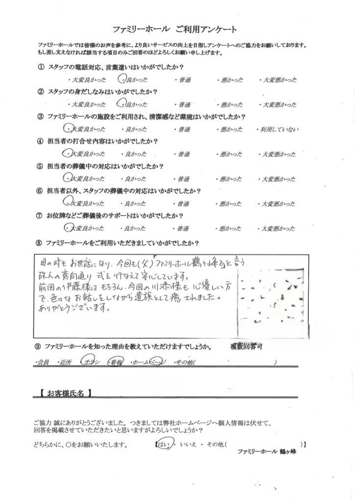 母の葬儀を経て、父（故人）の希望で依頼しました