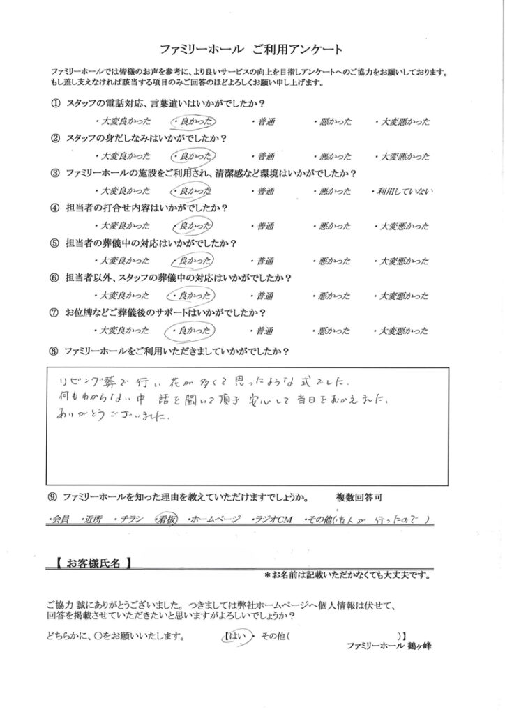 リビング葬で、たくさんの花と