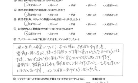 相談に乗っていただき、母の望んだ形で営むことができたと思います